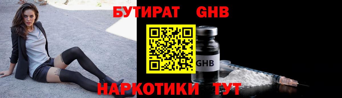БУТИРАТ 99%  Вход с VPN  Тавда 