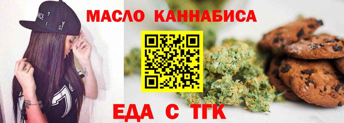 Еда ТГК конопля  Вход с VPN  Тавда 