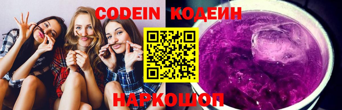 Codein напиток Lean (лин)  Кодеин Purple Drank  Вход с VPN  Тавда 