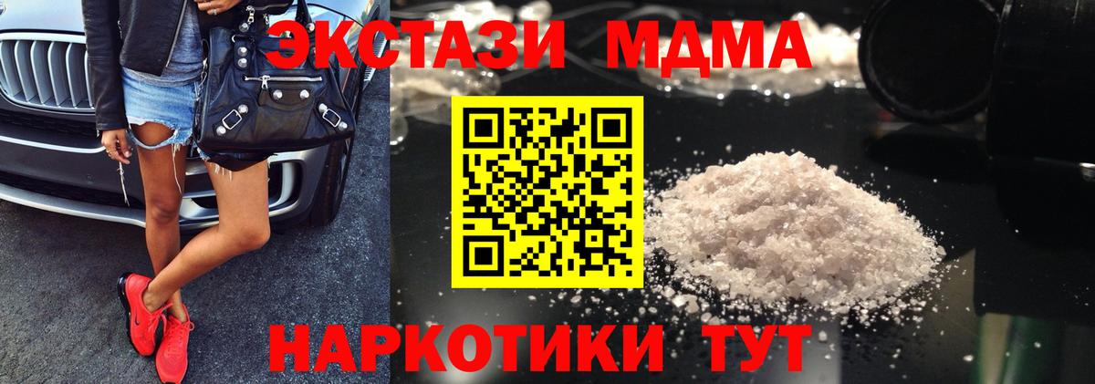 MDMA кристаллы  MDMA молли  МДМА  Тавда  Вход с VPN 