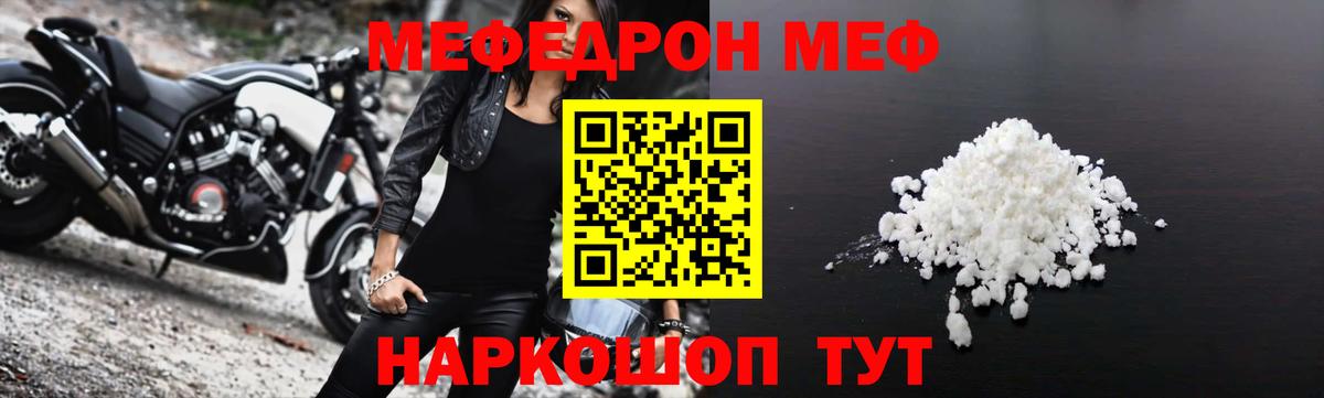 Меф мяу мяу мука Тавда