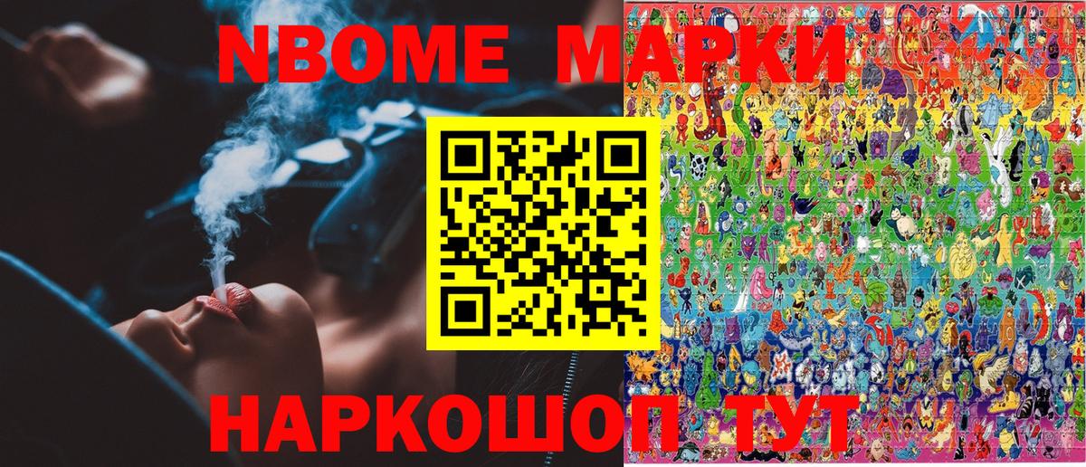 Марки N-bome 1500мкг Тавда